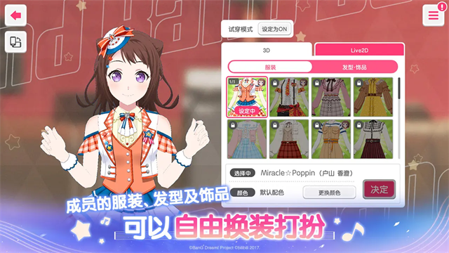BanGDreamB服截图1