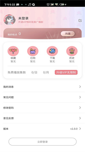 哇塞FM最新版