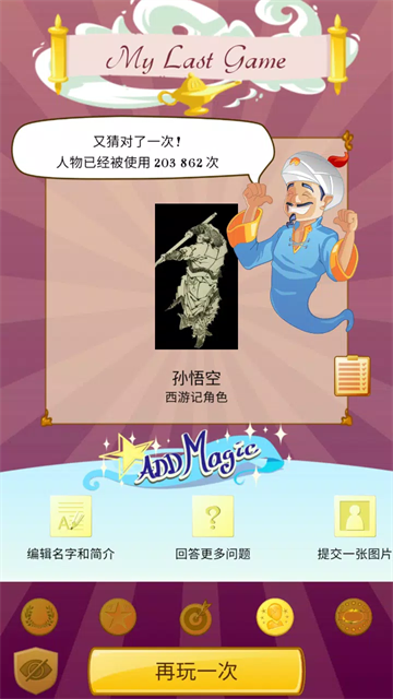 神灯猜人名中文版截图2