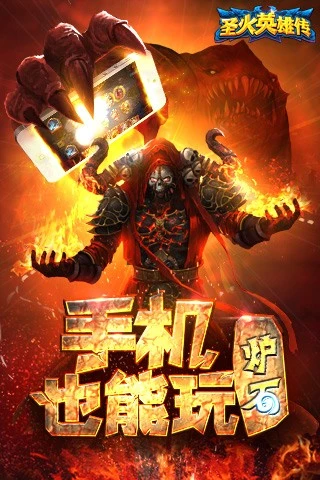 圣火英雄传截图1