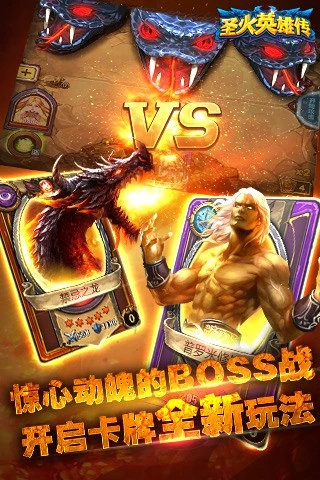 圣火英雄传截图2