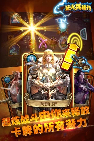 圣火英雄传截图4