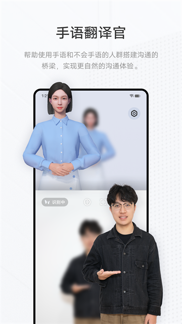手语翻译官截图1