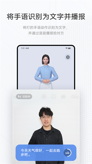 手语翻译官截图3