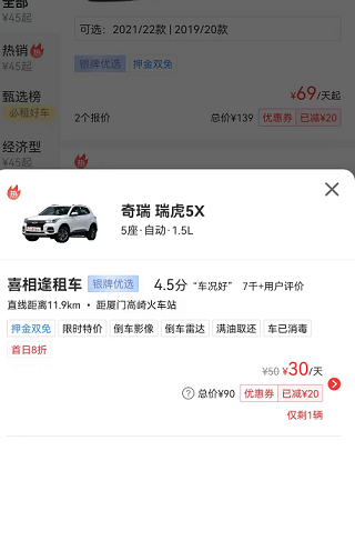 悟空租车