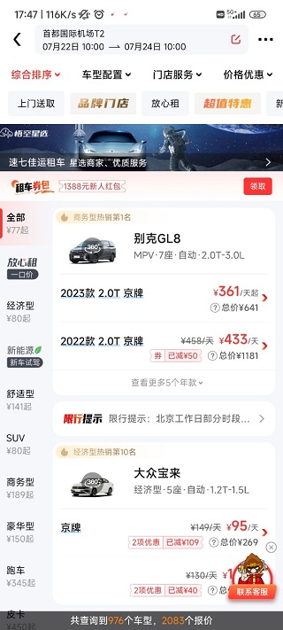 悟空租车