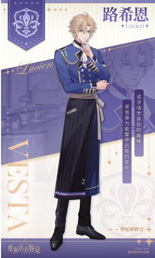 维斯塔的餐桌