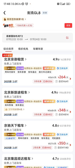 悟空租车