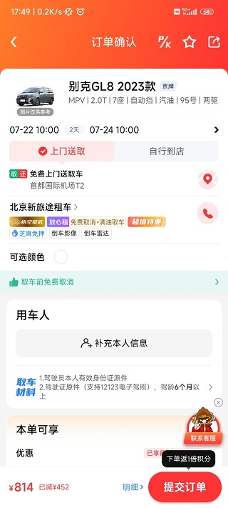 悟空租车