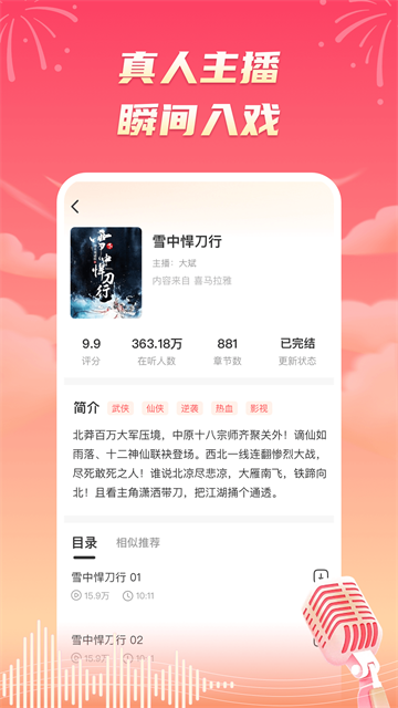 海马畅听截图2