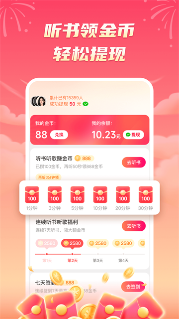 海马畅听截图1