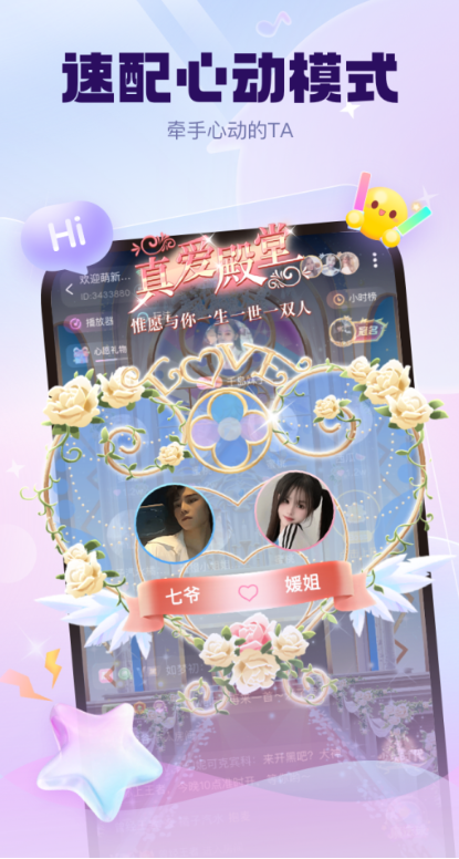怦怦星球截图3