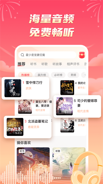 海马畅听截图4