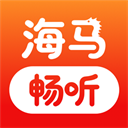 海马畅听