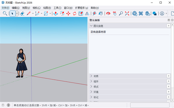 SketchUp免费永久版