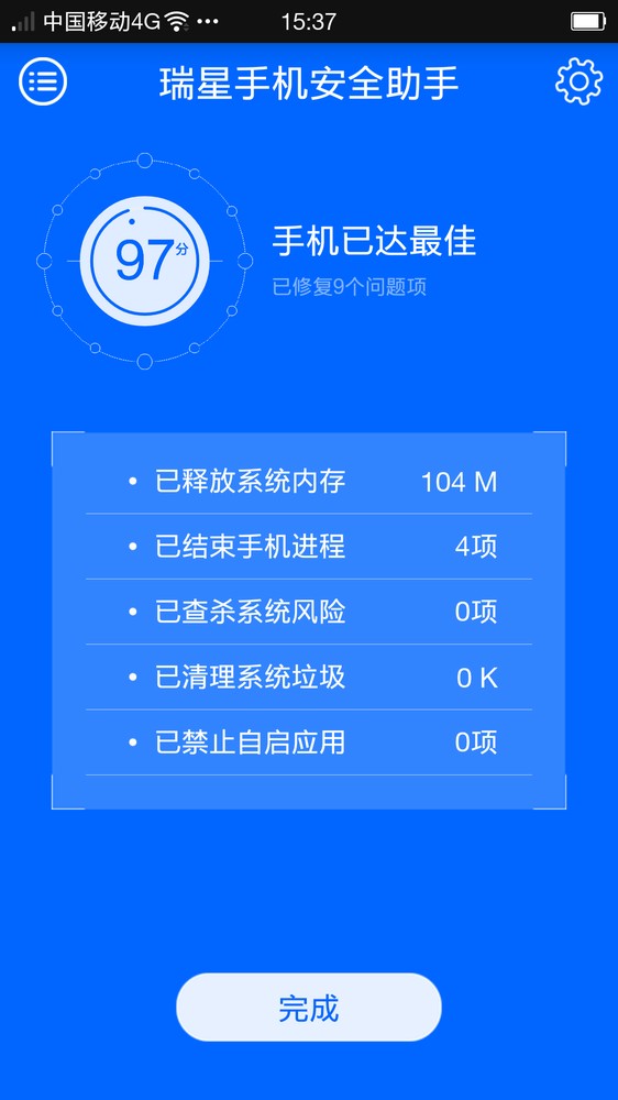 瑞星手机安全助手旧版本截图1