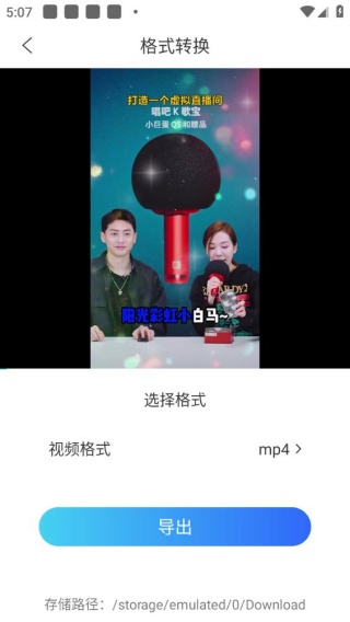 Mp4转换器手机版