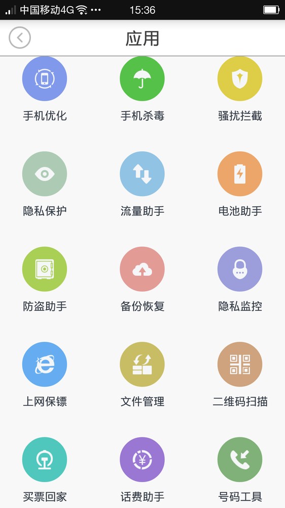 瑞星手机安全助手旧版本截图3