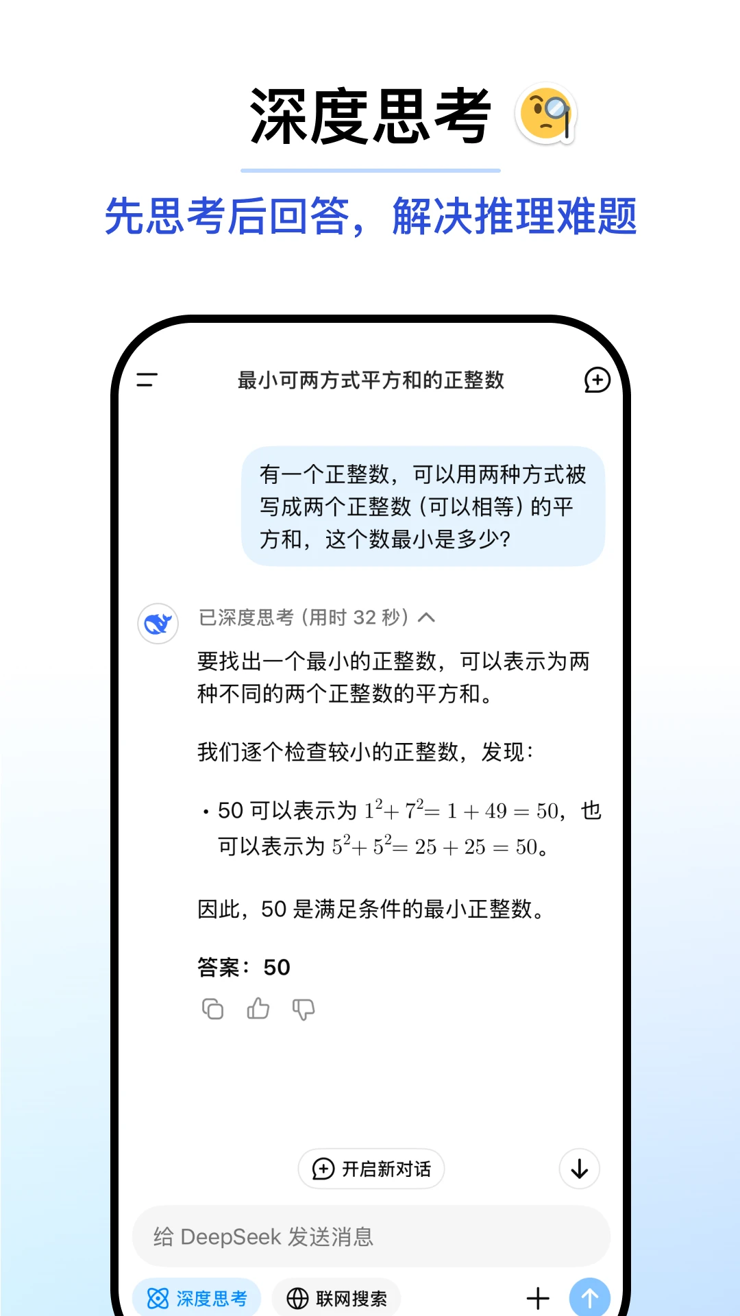 深度求索最新版截图3