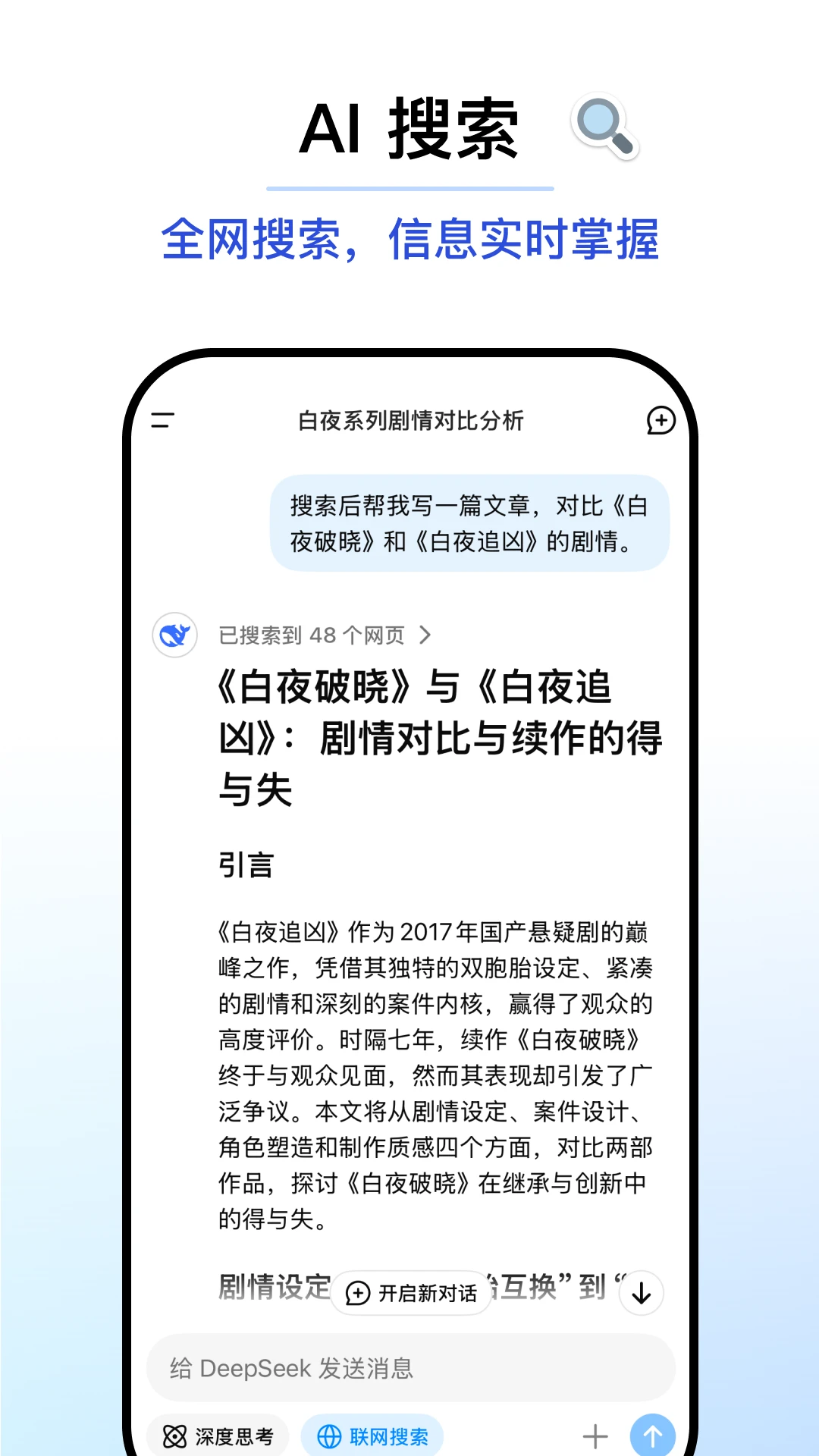 深度求索最新版截图4