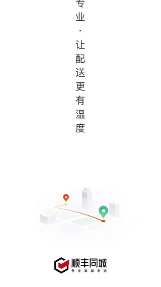 顺丰同城骑手众包