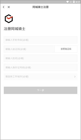 顺丰同城骑手众包