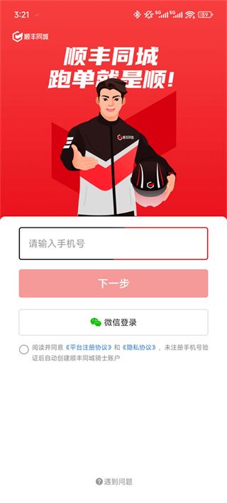 顺丰同城骑手众包
