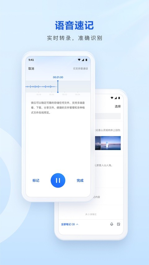 腾讯微云截图1
