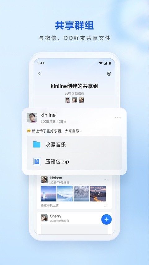 腾讯微云截图2