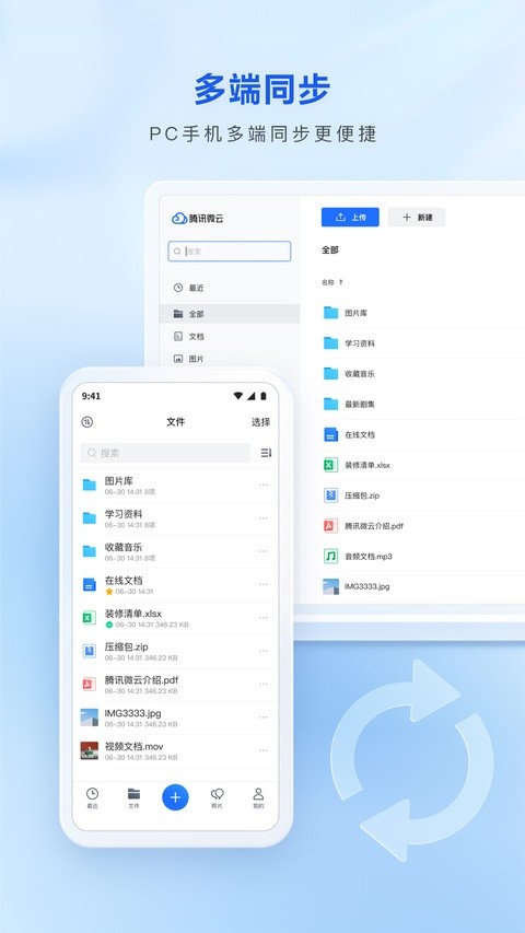 腾讯微云截图4