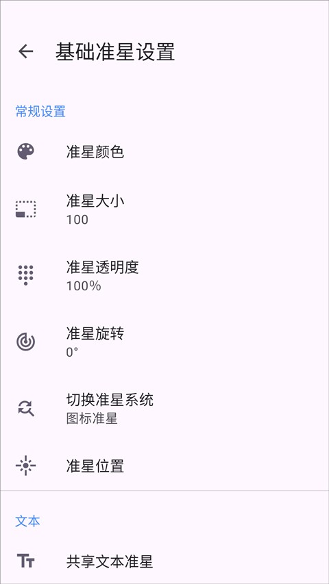 准星精灵手机版截图2