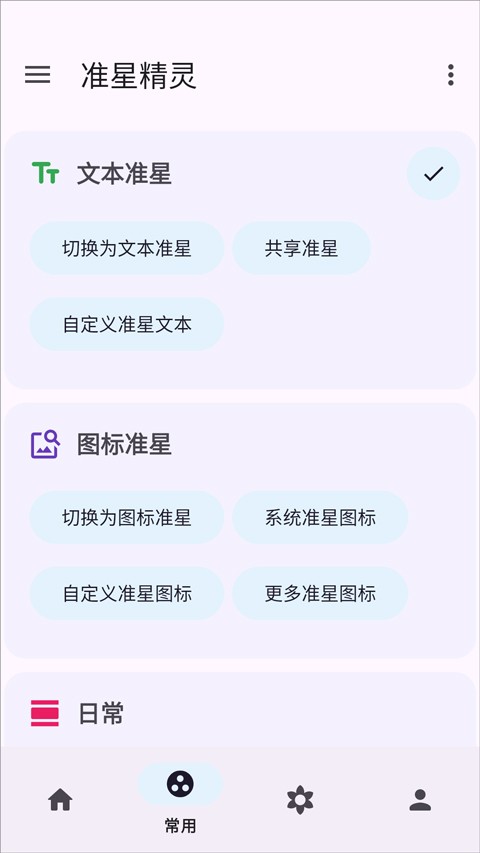 准星精灵手机版截图3