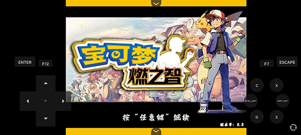 口袋妖怪燃之智截图4