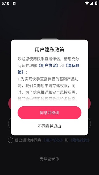 快手直播伴侣