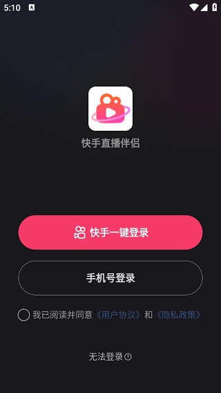 快手直播伴侣