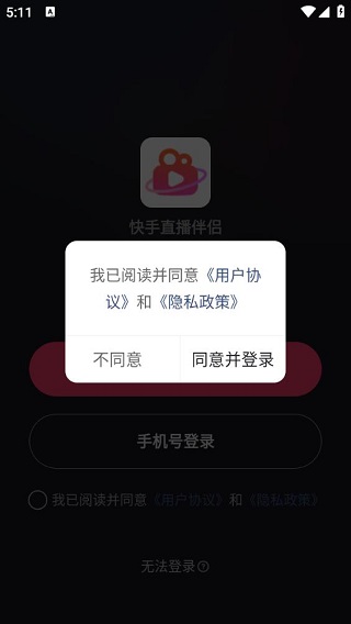 快手直播伴侣
