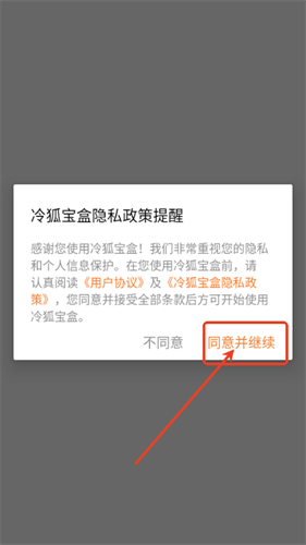 冷狐宝盒最新版