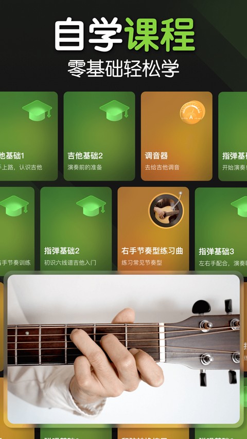 来音吉他截图2