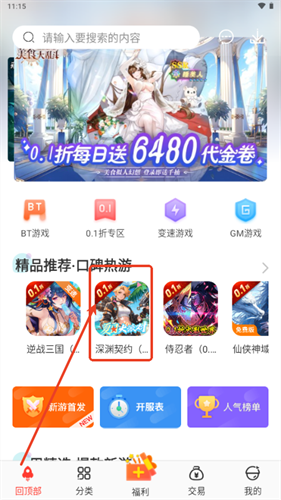 冷狐宝盒最新版