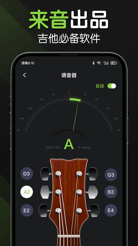 来音吉他截图3