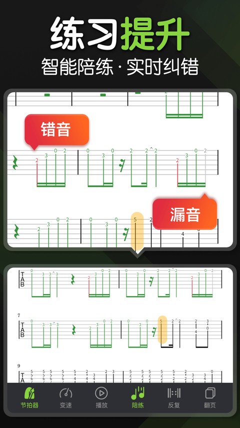 来音吉他截图4