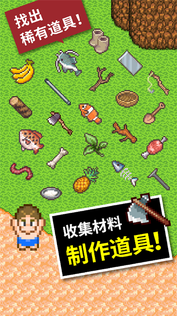 无人岛大冒险2汉化版截图2