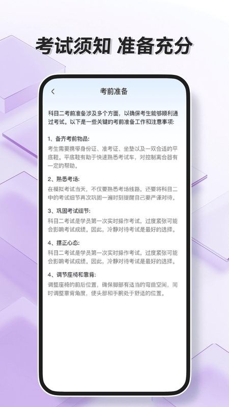 1212驾考助手截图2