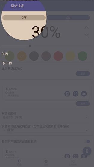 蓝光过滤器