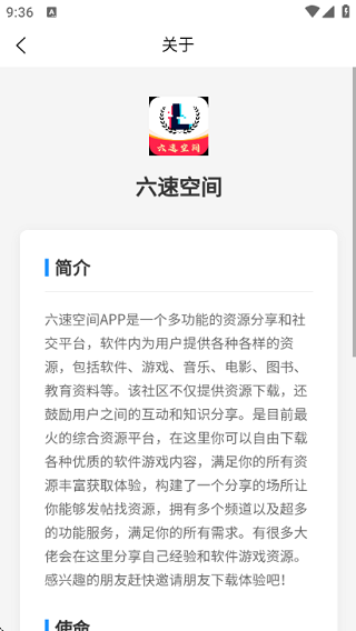 六速空间