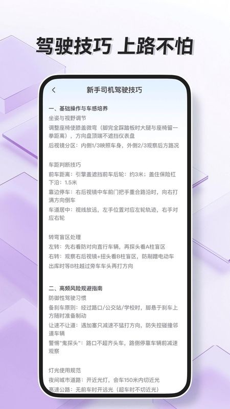 1212驾考助手截图4
