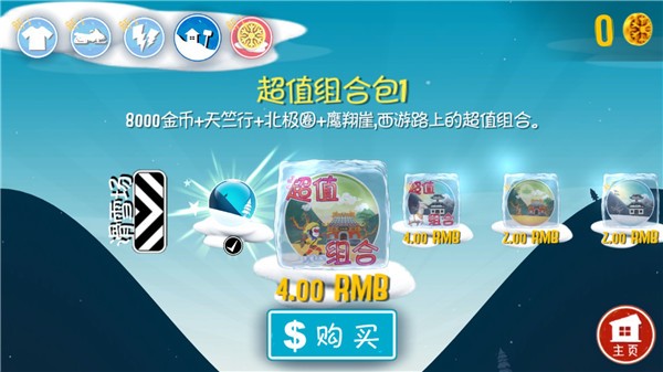 滑雪大冒险西游版截图3