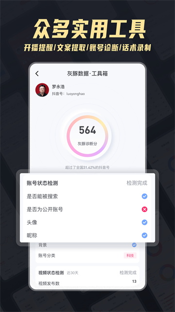 灰豚数据截图4