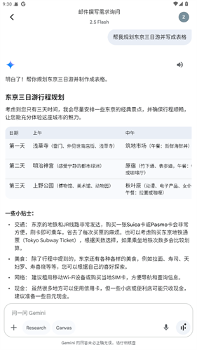 gemini人工智能