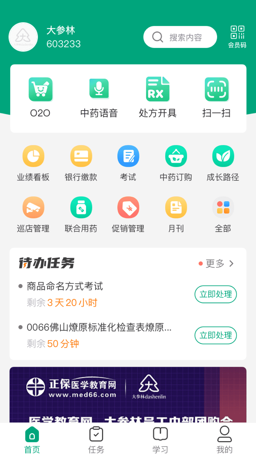大参林百科截图3